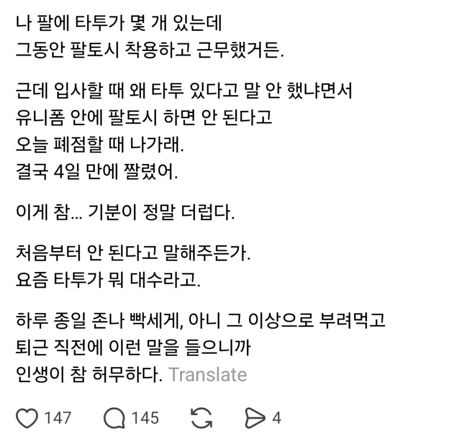 사장한테 강제로 짤려서 인생 허무하다는 사람 | mbong.kr 엠봉