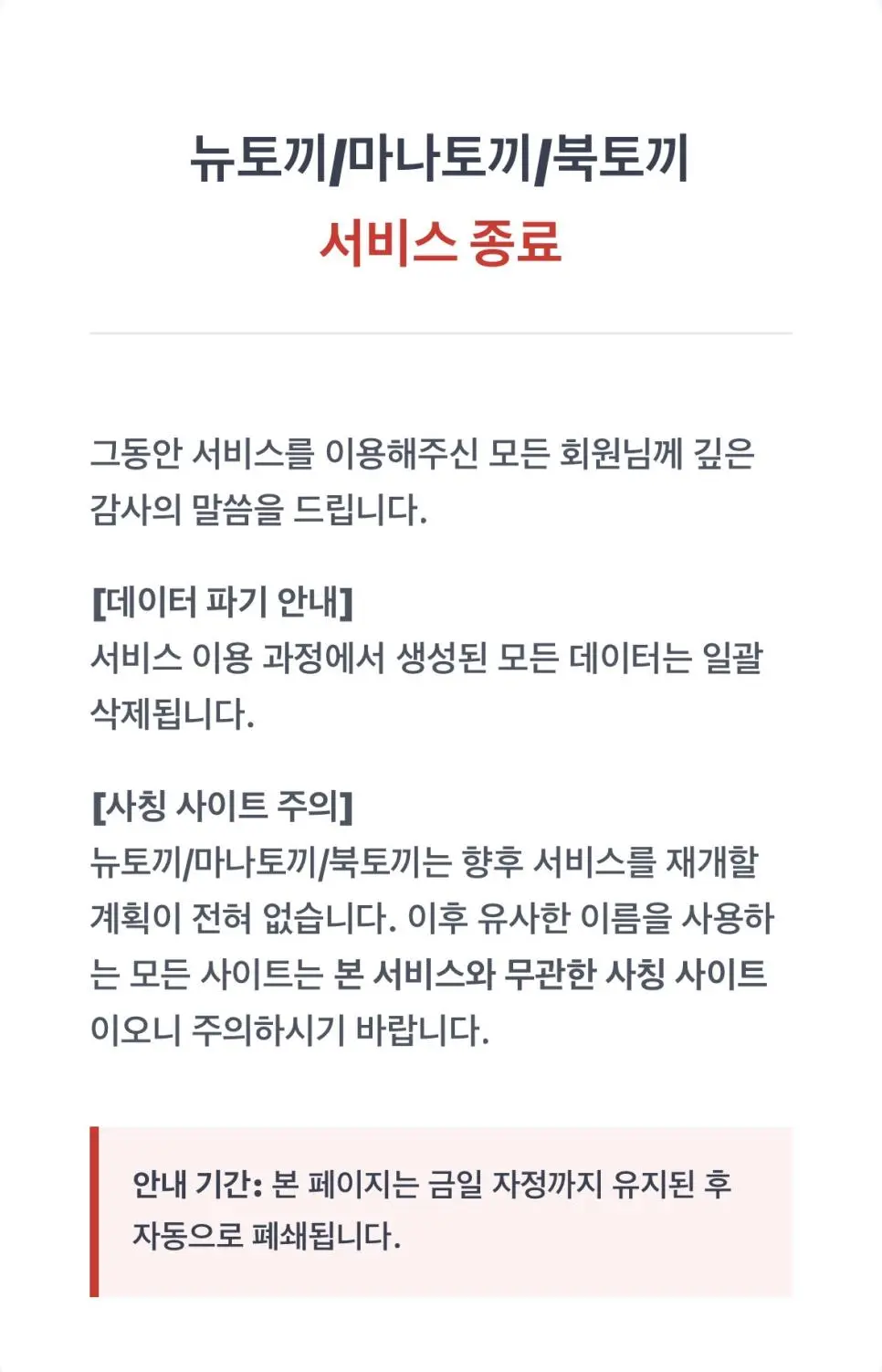 뉴토끼 서비스 종료 공지 | mbong.kr 엠봉