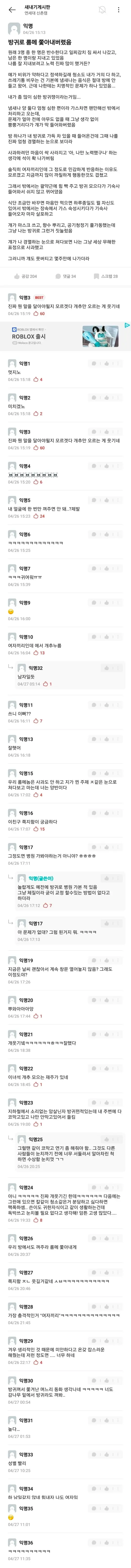 방귀로 룸메를 내쫓아버린 연세대생 | mbong.kr 엠봉