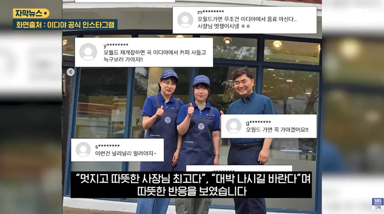 매출 0원이지만 4500잔 커피돌린 이디야커피 오월드점 | mbong.kr 엠봉