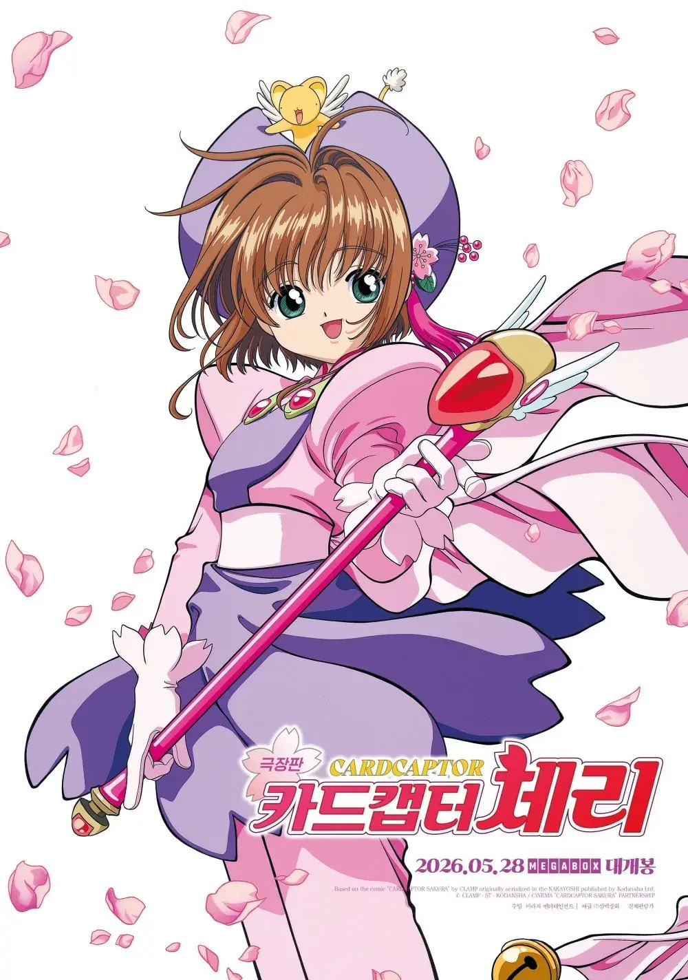 카드캡터 체리 극장판 국내 극장에 개봉 | mbong.kr 엠봉