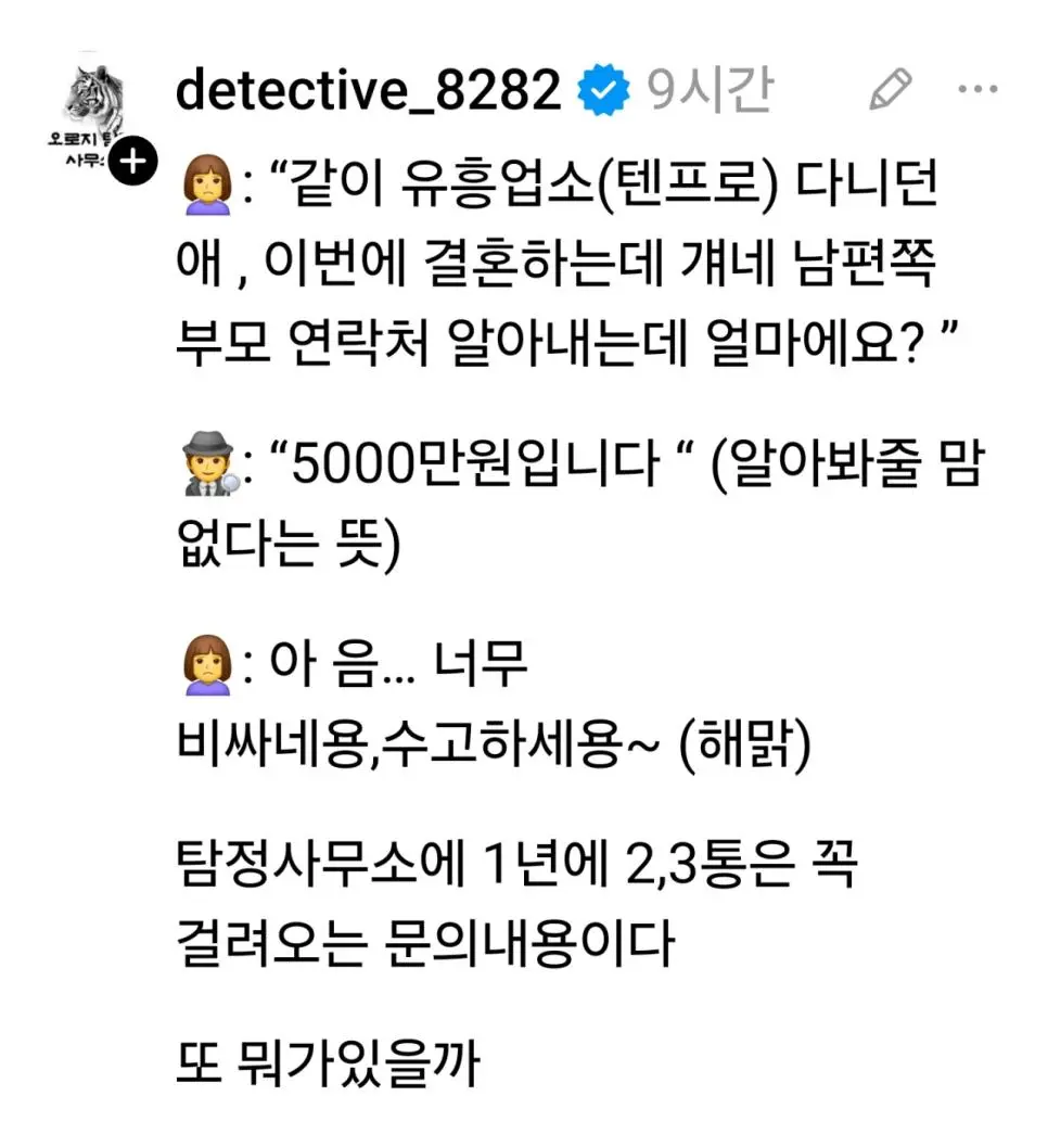 탐정사무소에 1년에 2~3번씩 꼭 걸려오는 문의내용ㄷㄷㄷㄷㄷㄷ.JPG | mbong.kr 엠봉