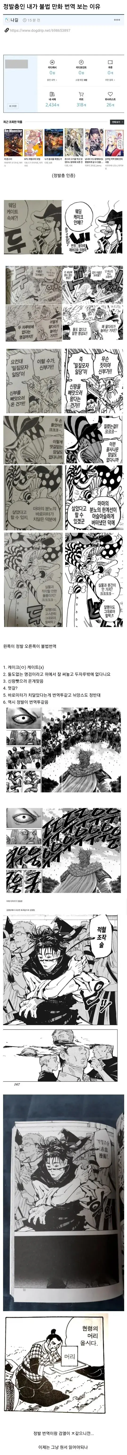 펌)정발충인 내가 불법 만화 번역 보는 이유 | mbong.kr 엠봉