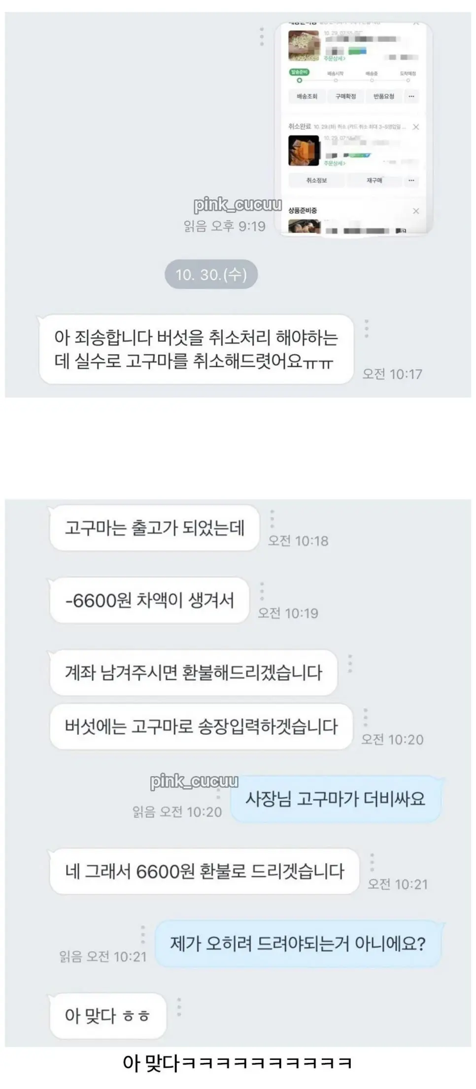 사장님 취소해주세요.jpg | mbong.kr 엠봉