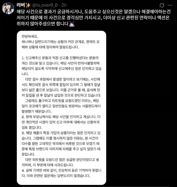 코스어 음식 칼날테러 사건 근황 | mbong.kr 엠봉