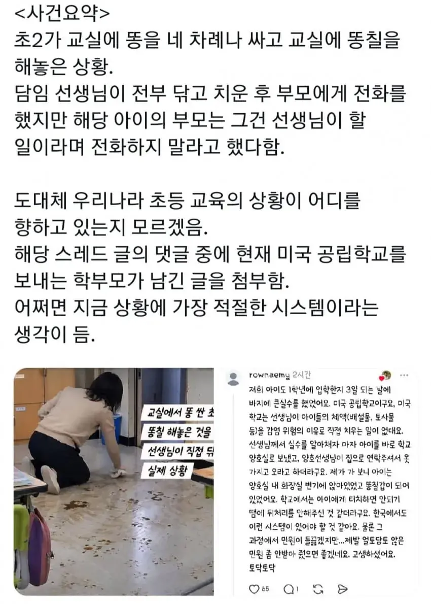 분노가 차오르는 초등 학부모 (더럽주의) | mbong.kr 엠봉