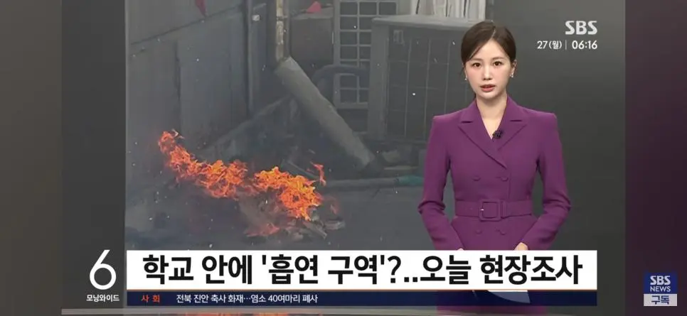 교장이 용인해줬다, 교내에서 학생들 담배피다 불나 | mbong.kr 엠봉