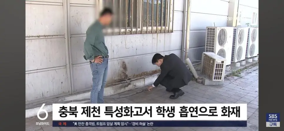 교장이 용인해줬다, 교내에서 학생들 담배피다 불나 | mbong.kr 엠봉