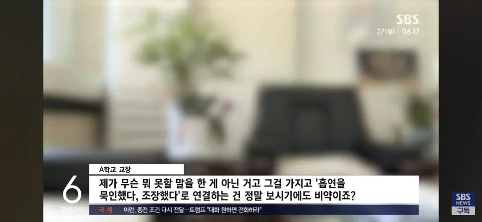 교장이 용인해줬다, 교내에서 학생들 담배피다 불나 | mbong.kr 엠봉