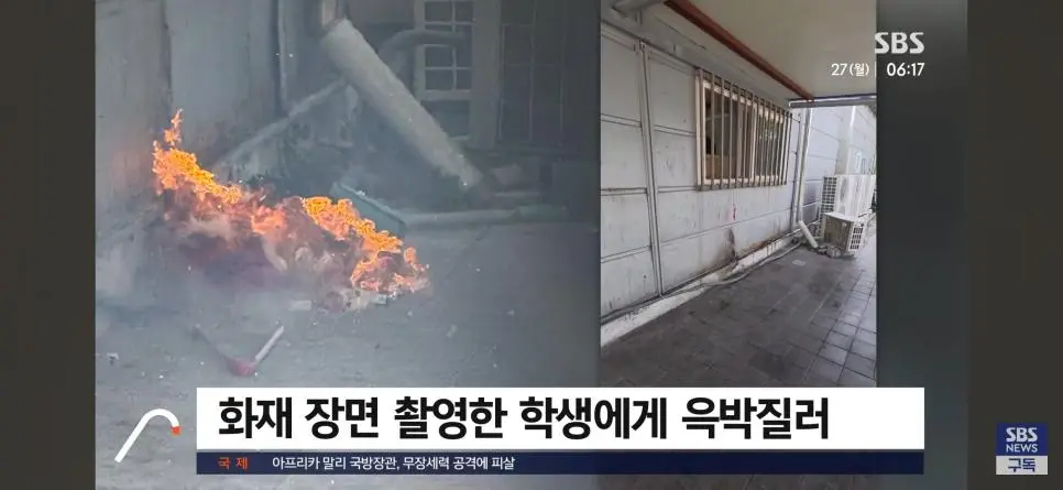 교장이 용인해줬다, 교내에서 학생들 담배피다 불나 | mbong.kr 엠봉