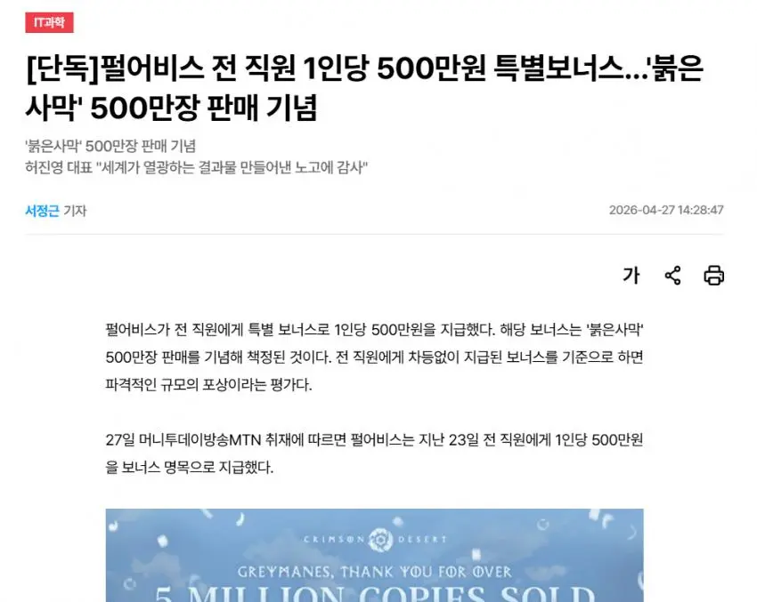 붉사) 펄어비스 전직원 500만원지급 | mbong.kr 엠봉