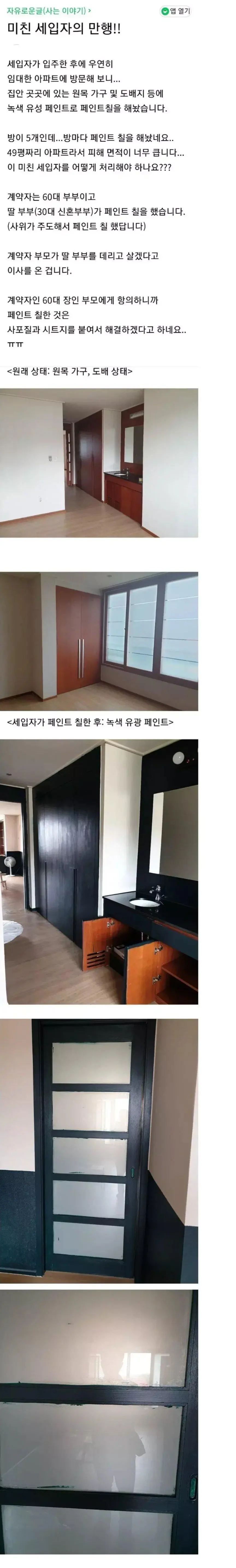 49평 아파트 내부에 페인트칠을 한 세입자 | mbong.kr 엠봉