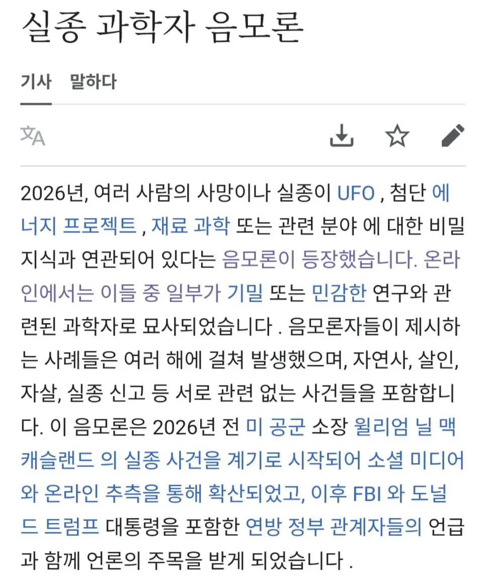 요즘 인터넷상에 유행중이라는 음모론 | mbong.kr 엠봉