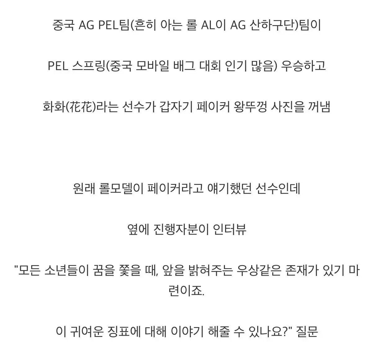 어제자 중국 프로게이머 페이커 기습숭배 | mbong.kr 엠봉