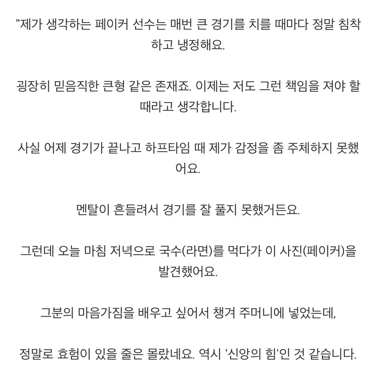 어제자 중국 프로게이머 페이커 기습숭배 | mbong.kr 엠봉