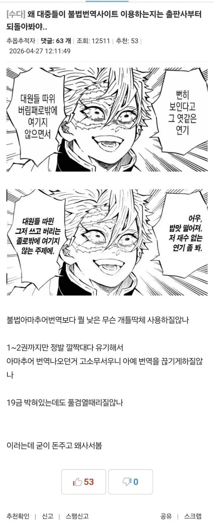 대중들이 불법 번역 사이트를 이용하는 이유 | mbong.kr 엠봉