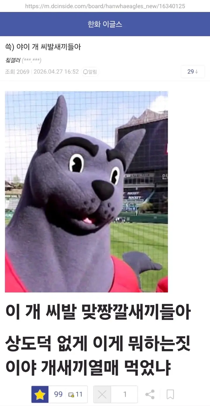 한화 김서현 2군행으로 개빡친 SSG팬 | mbong.kr 엠봉