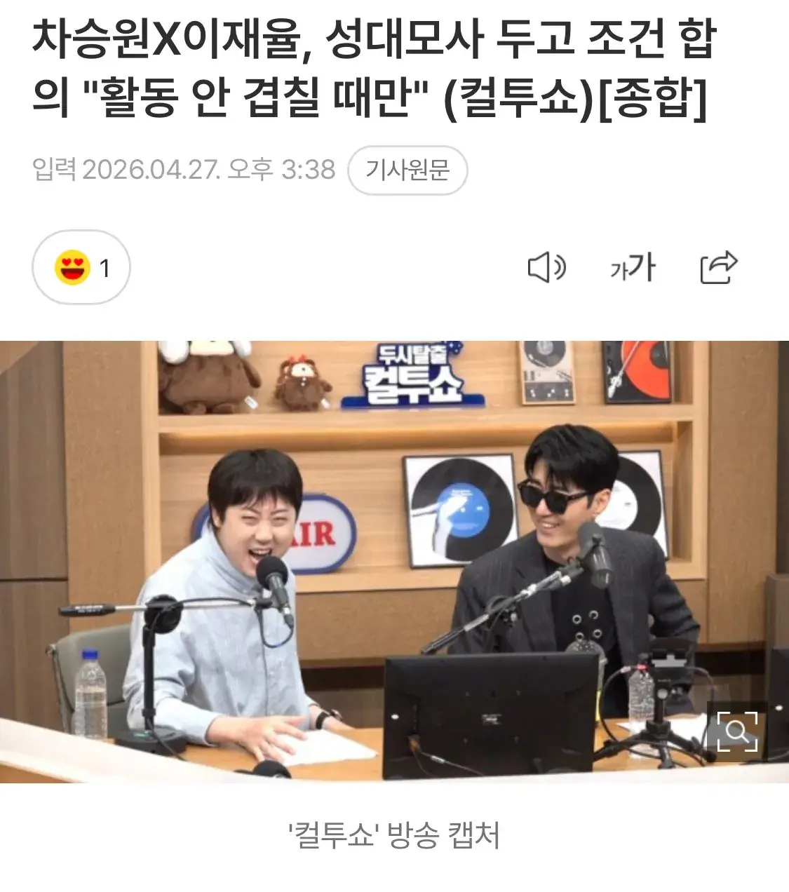 오늘자 차승원한테 뺨맞는 이재율.mp4 | mbong.kr 엠봉