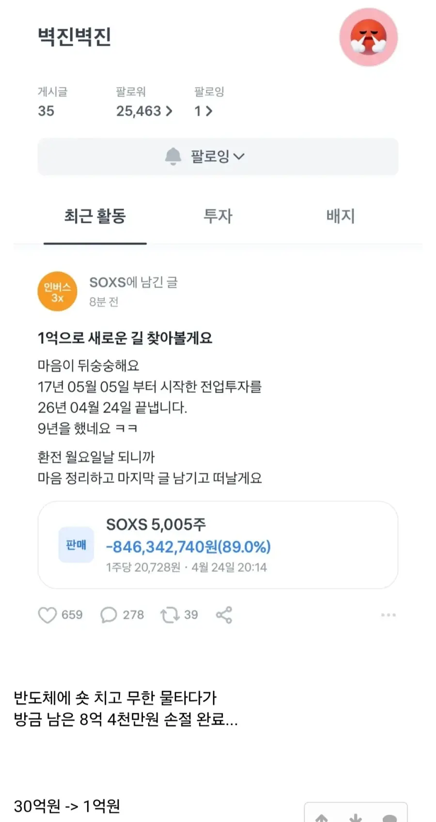 반도체 하락에 30억 베팅한 사람 근황의 근황 | mbong.kr 엠봉