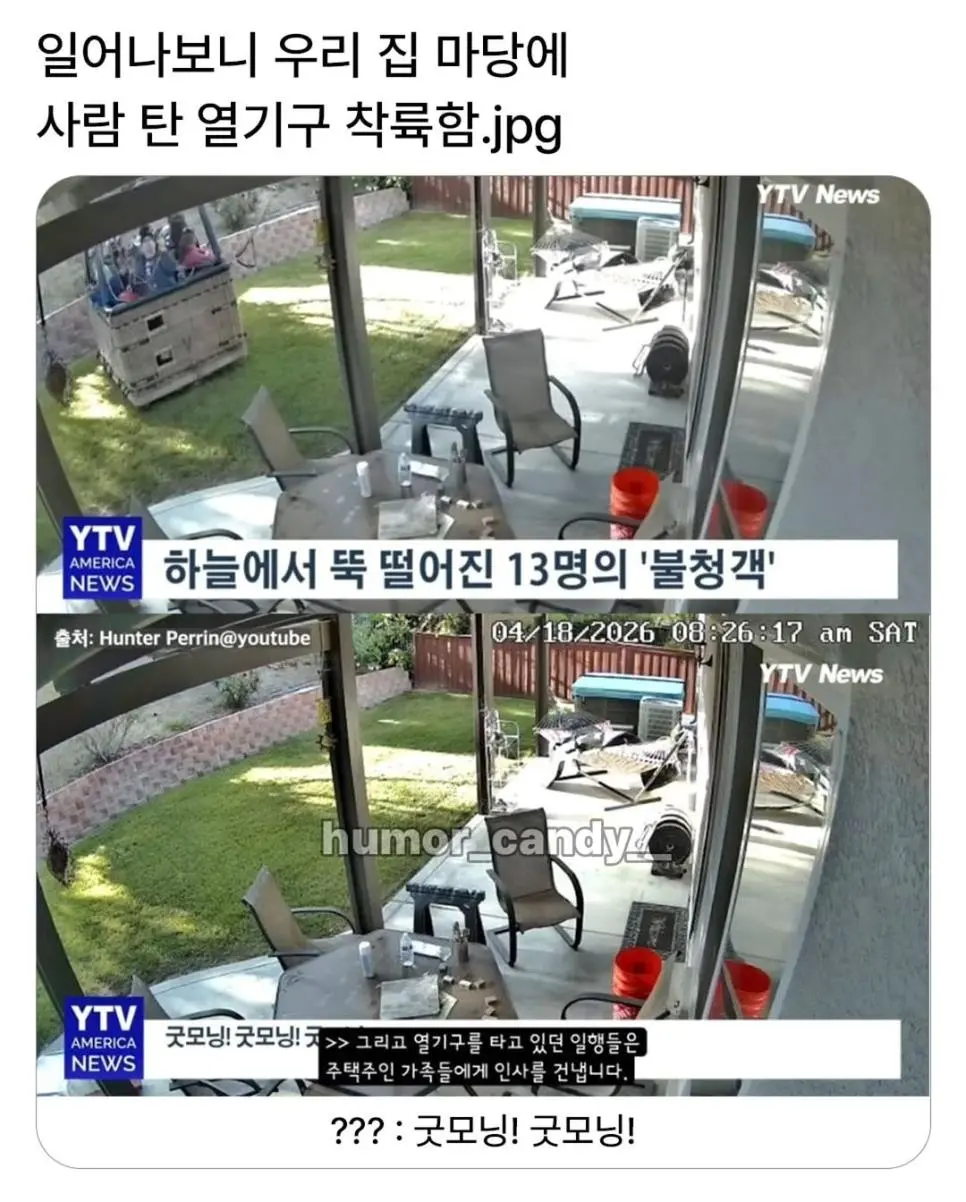 마당에 사람 탄 열기구 착륙함.jpg | mbong.kr 엠봉