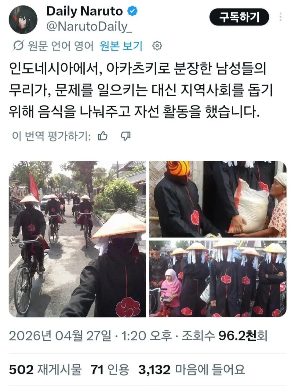 인도네시아에 나타난 아카츠키 | mbong.kr 엠봉