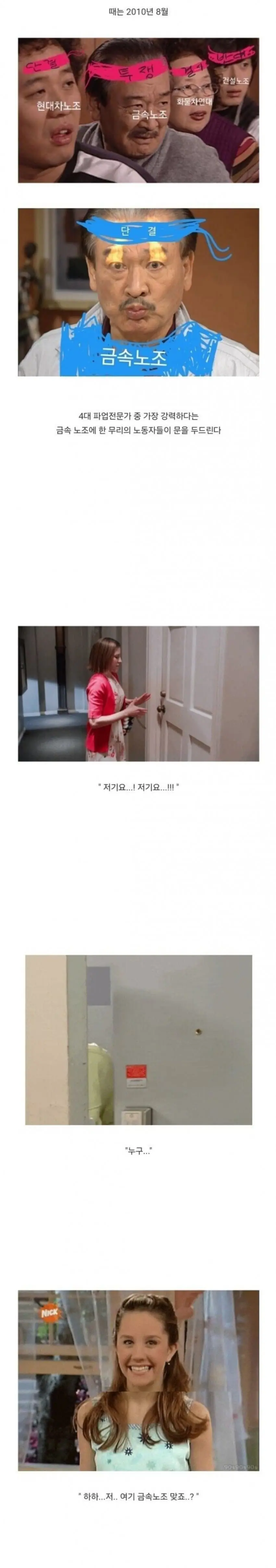 의외로 금속노조에 소속되어 있는 회사 | mbong.kr 엠봉