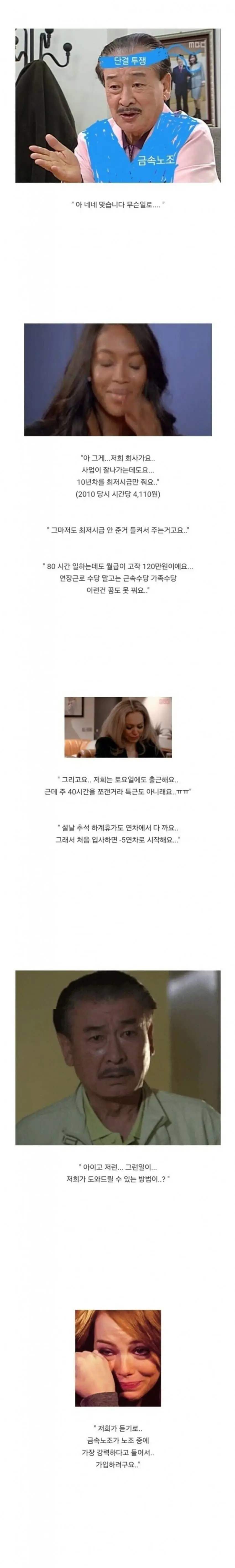 의외로 금속노조에 소속되어 있는 회사 | mbong.kr 엠봉
