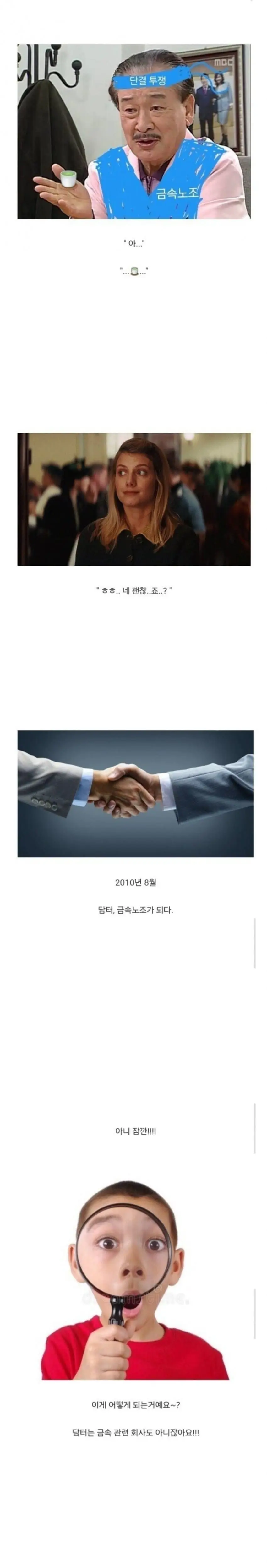 의외로 금속노조에 소속되어 있는 회사 | mbong.kr 엠봉