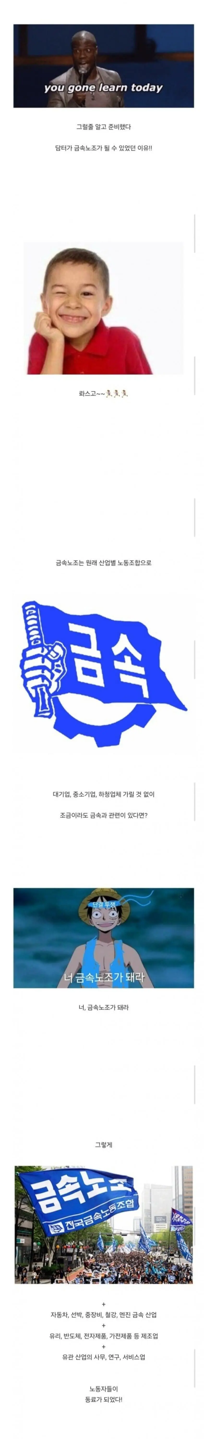 의외로 금속노조에 소속되어 있는 회사 | mbong.kr 엠봉