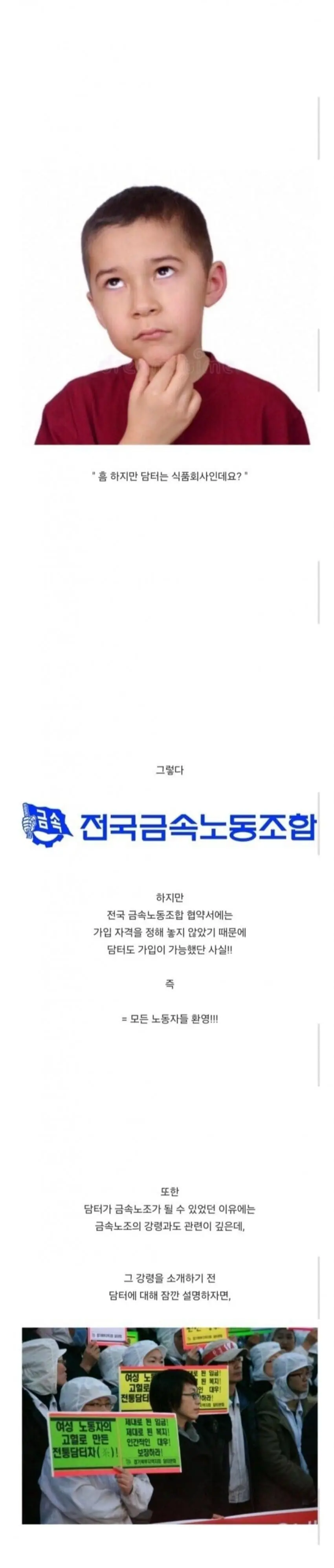 의외로 금속노조에 소속되어 있는 회사 | mbong.kr 엠봉