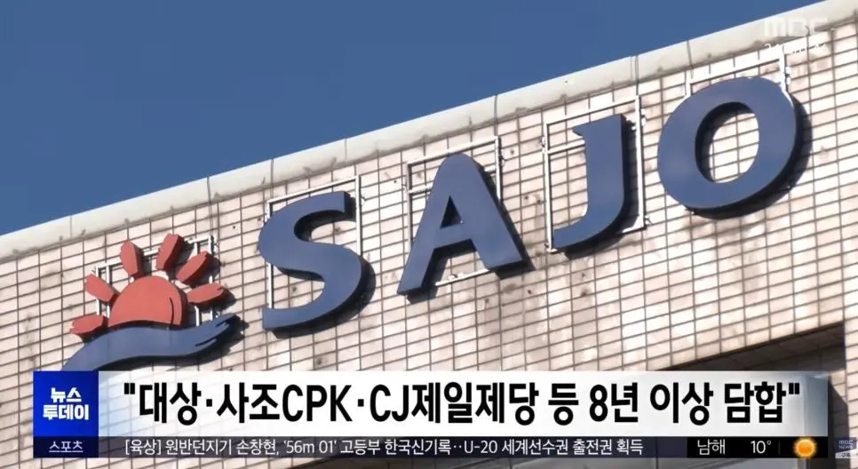 식료품 담합으로 역대 최대 규모 적발. | mbong.kr 엠봉