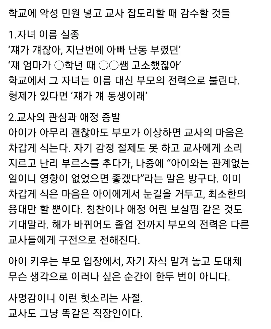 학교에 민원넣으면 생기는일 | mbong.kr 엠봉