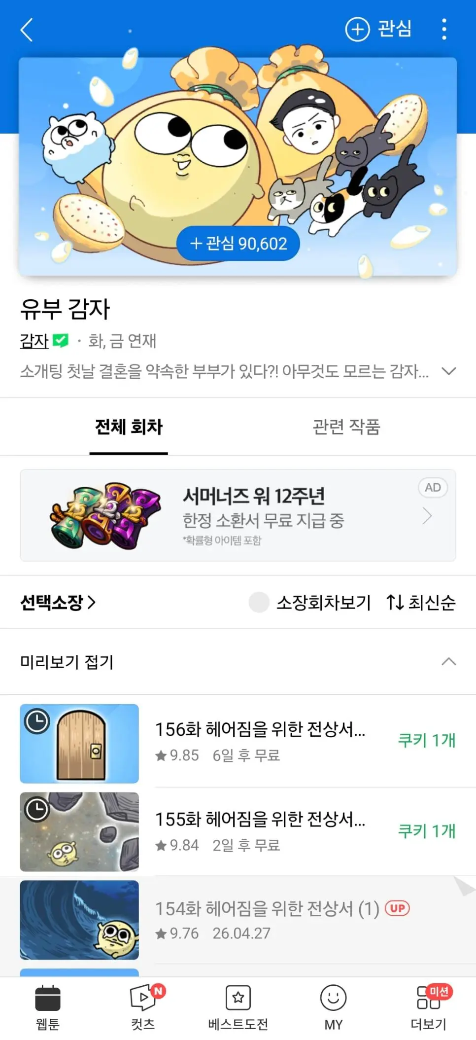 결혼 생활웹툰 유부감자 근황.jpg | mbong.kr 엠봉