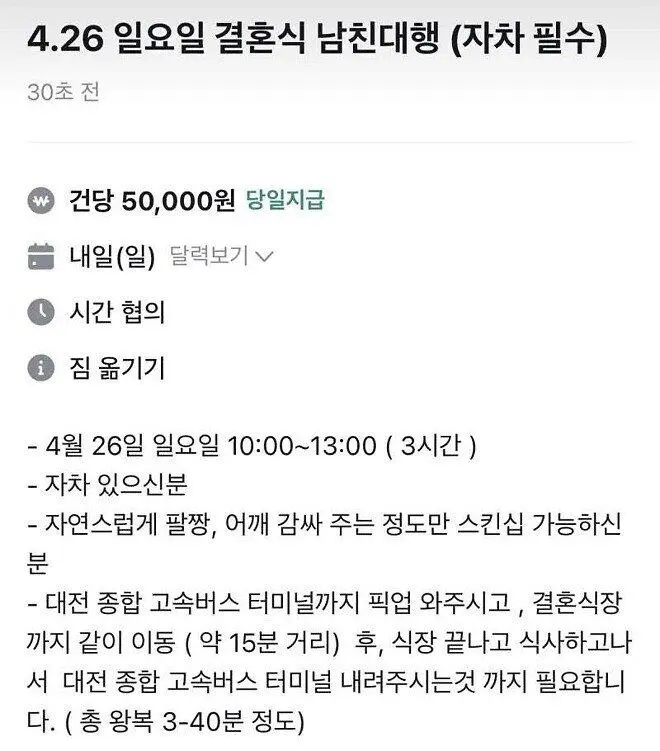 남친 대행 5만원짜리 알바 | mbong.kr 엠봉