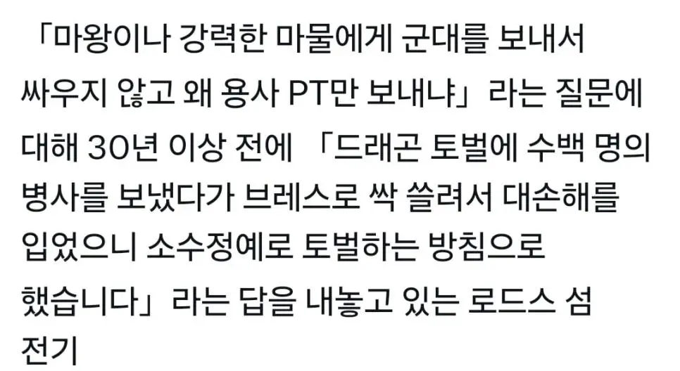 마왕 잡을때 군대 안보내고 용사파티만 던지는 이유 | mbong.kr 엠봉