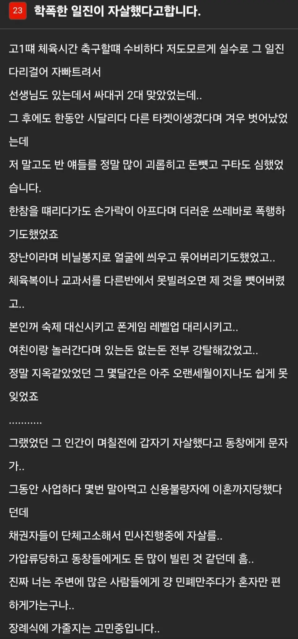 학폭 일진이 자 살했다고합니다. | mbong.kr 엠봉