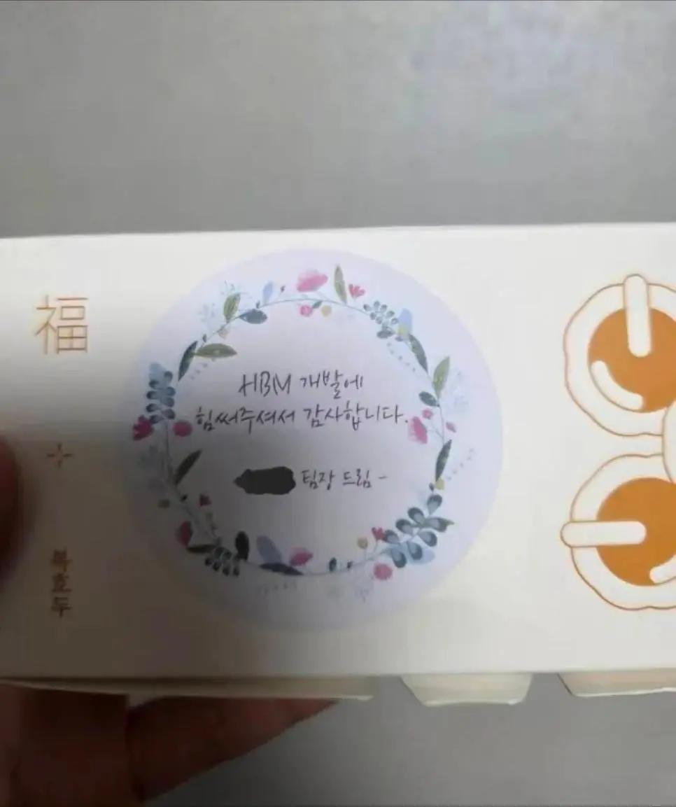 HBM 개발 성공한 삼전 개발팀이 받은 성과금 | mbong.kr 엠봉