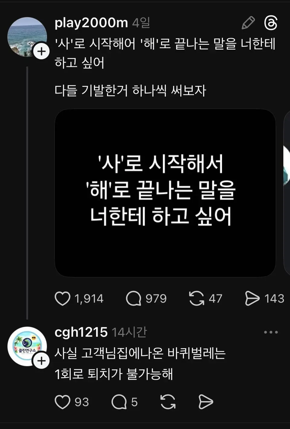 공포) “사”로 시작해서 “해”로 끝나는 말 | mbong.kr 엠봉