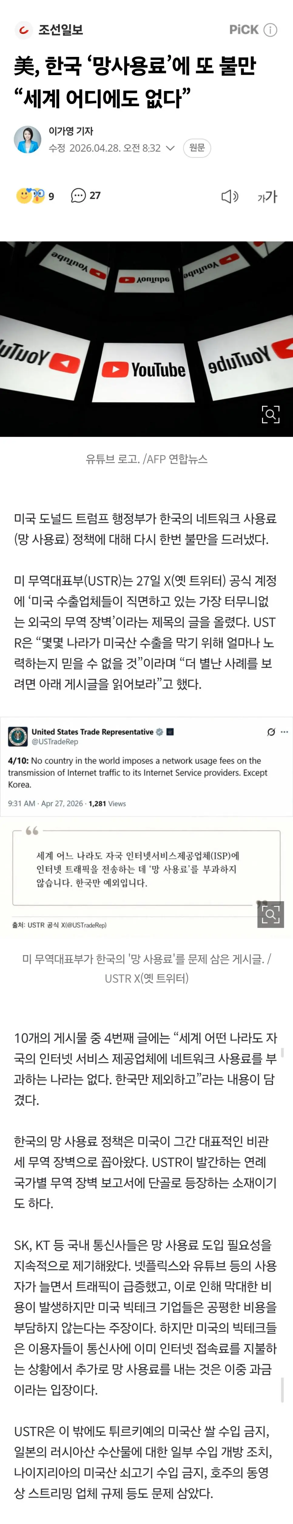 드디어 맞는 말하는 트럼프 행정부 근황...jpg | mbong.kr 엠봉