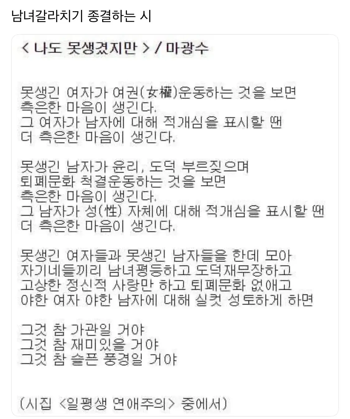 마광수, “나도 못생겼지만” | mbong.kr 엠봉