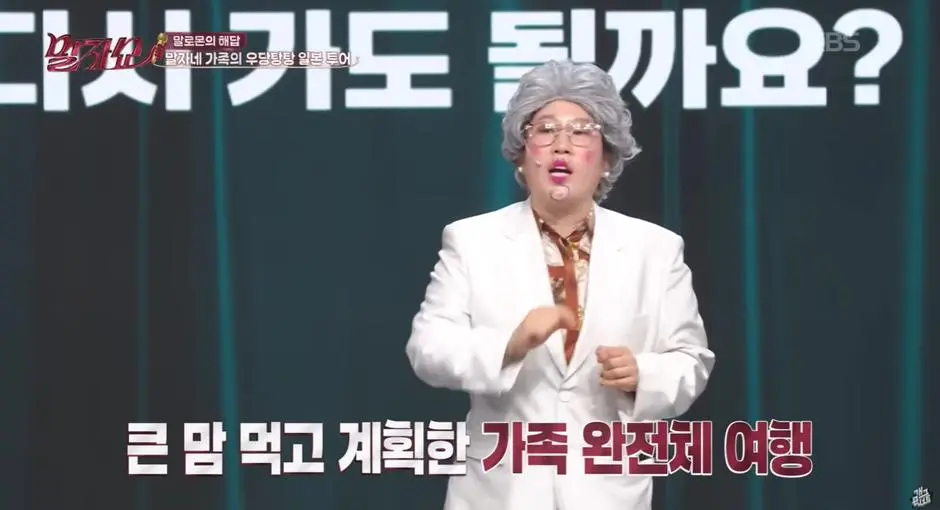 일본 가이세키에 엄마 데리고 효도 여행갔다가 피 본 연예인 | mbong.kr 엠봉