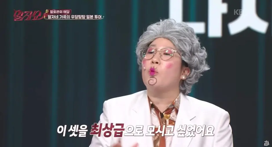 일본 가이세키에 엄마 데리고 효도 여행갔다가 피 본 연예인 | mbong.kr 엠봉