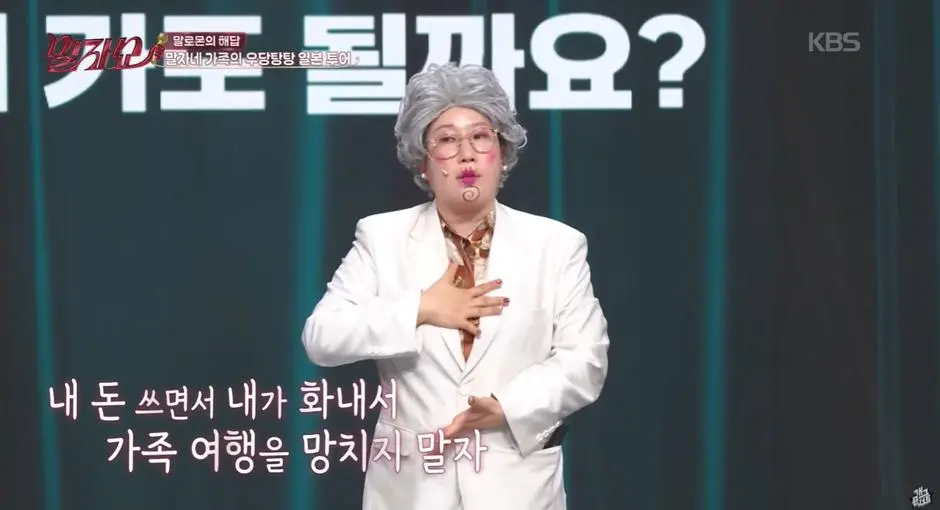 일본 가이세키에 엄마 데리고 효도 여행갔다가 피 본 연예인 | mbong.kr 엠봉