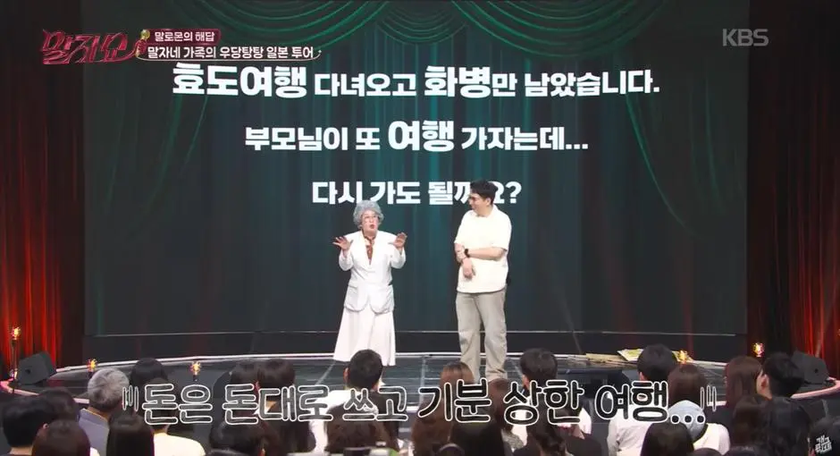 일본 가이세키에 엄마 데리고 효도 여행갔다가 피 본 연예인 | mbong.kr 엠봉