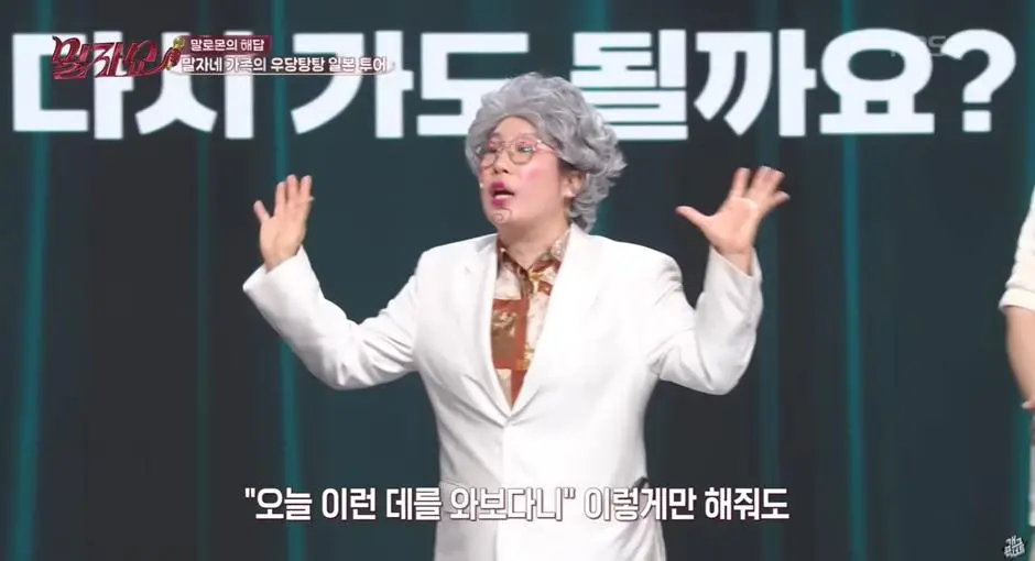 일본 가이세키에 엄마 데리고 효도 여행갔다가 피 본 연예인 | mbong.kr 엠봉