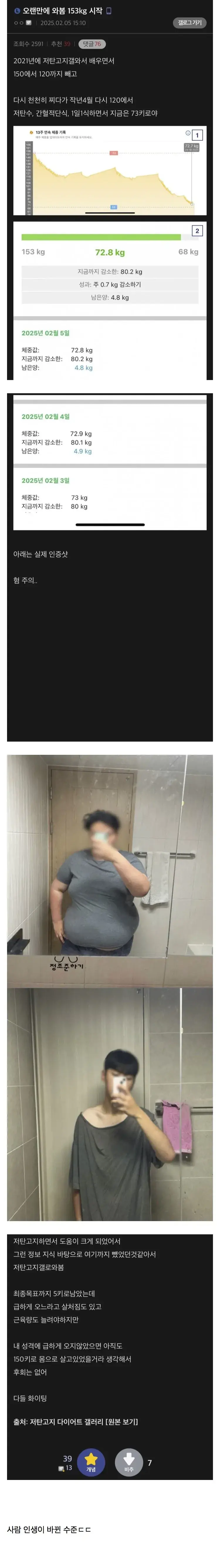 저탄수 식단으로 80kg 감량에 성공한 남자.jpg | mbong.kr 엠봉