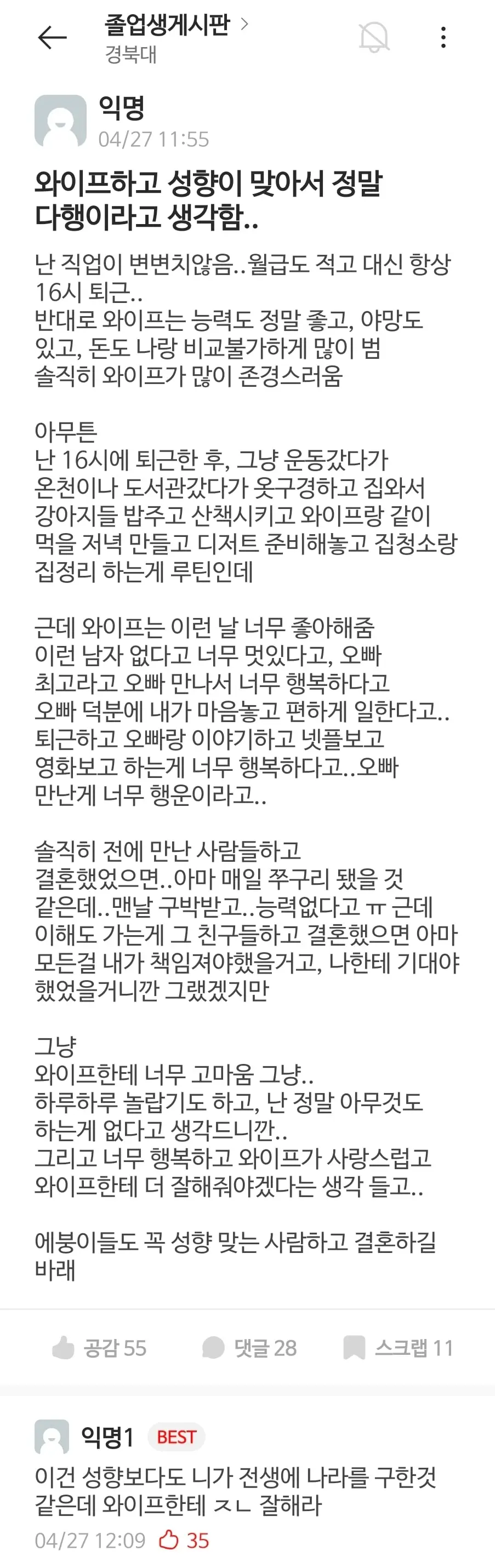 와이프랑 성향 잘맞는 사람ㄷㄷㄷ | mbong.kr 엠봉