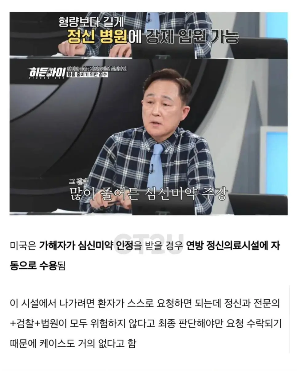 미국에서 심신미약 주장 감형을 주장하면 생기는일 | mbong.kr 엠봉