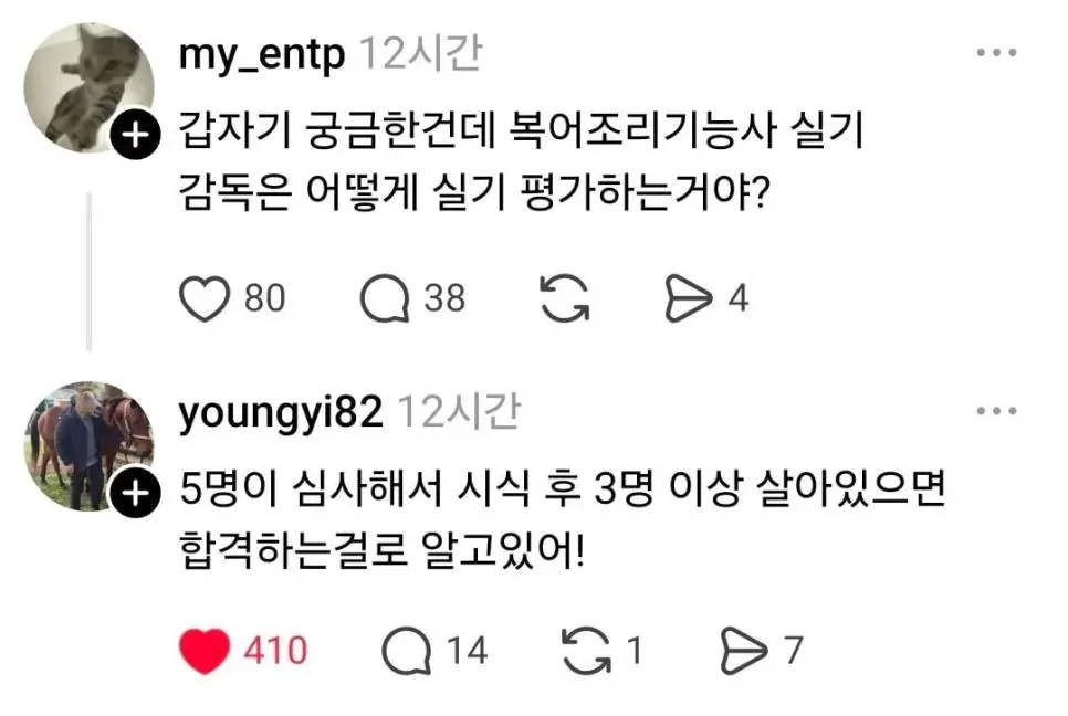 갑자기 궁금한건데 복어조리기능사 실기 감독은 어떻게 평가하는거야? | mbong.kr 엠봉