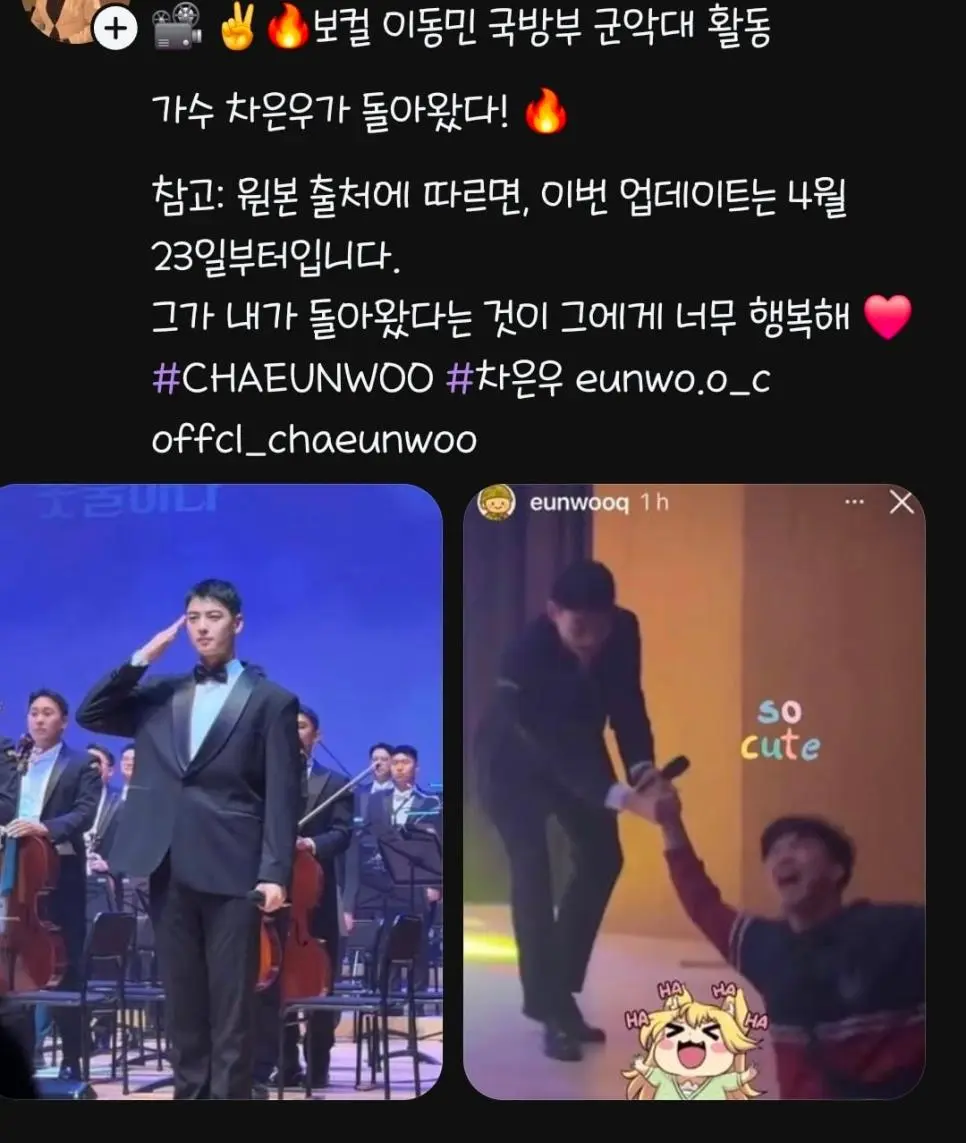 다시 군악대 활동하는 차은우 | mbong.kr 엠봉